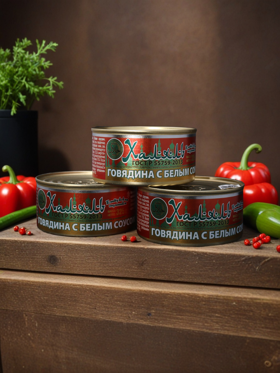 Говядина с белым соусом, Халяль