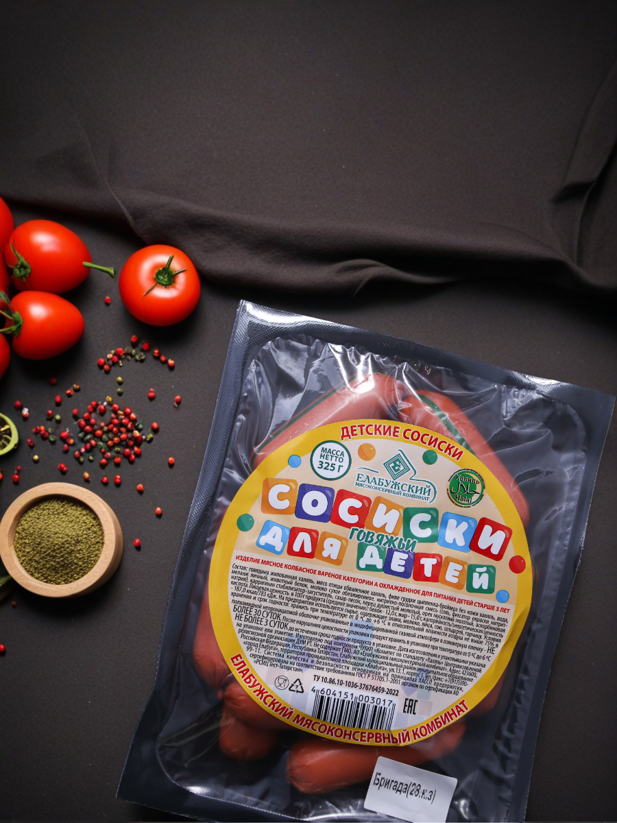 Сосиски "Детские", Халяль